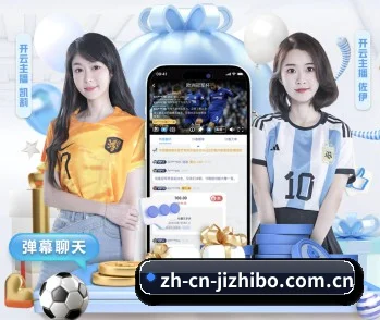从比分速递到赛后复盘的完整链路 - 多运动项目内容板块(jizhibo)